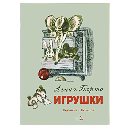 Стихи и загадки для малышей, книга Игрушки. Стихи купить по скидке