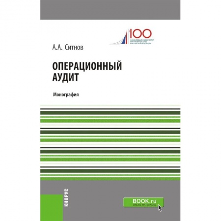 Аудит, книга Операционный аудит купить по скидке
