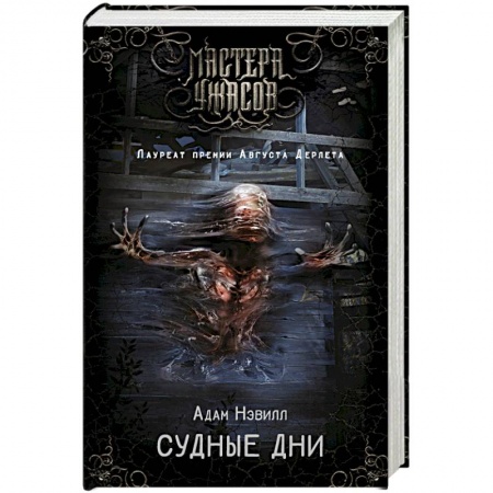 Книги, книга Судные дни купить по скидке