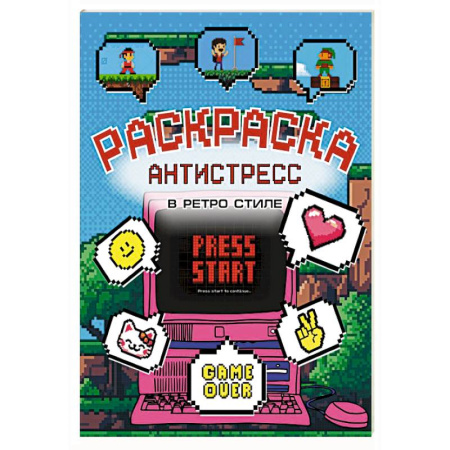 Раскраски на любой вкус, книга Раскраска антистресс в ретро стиле купить по скидке