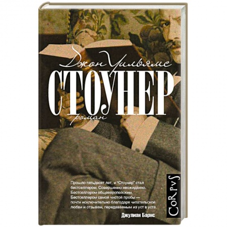 Книги, книга Стоунер купить по скидке