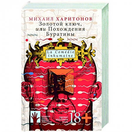 Книги, книга Золотой ключ, или Похождения Буратины купить по скидке