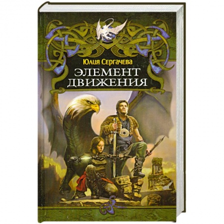 Книги, книга Элемент движения купить по скидке
