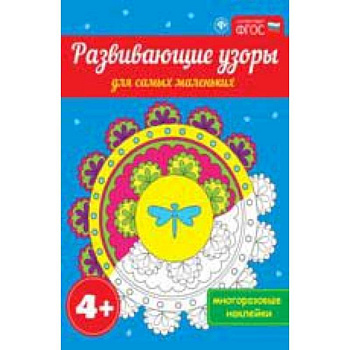 Развивающие узоры для самых маленьких