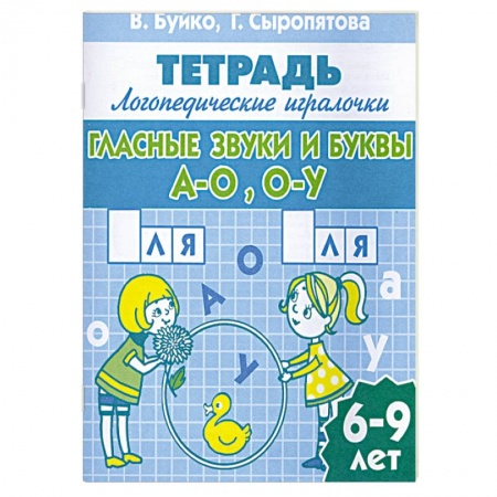 Книги, книга Гласные звуки и буквы А-О,О-У купить по скидке