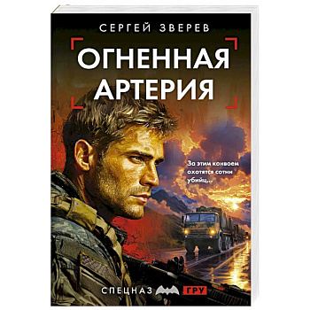 Огненная артерия
