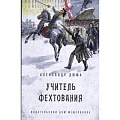 Исторические повести и рассказы