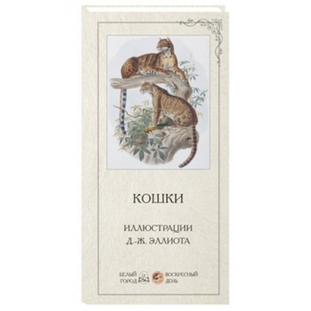 Книги, книга Кошки купить по скидке