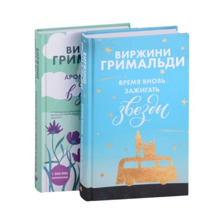 Зарубежный любовный роман, книга Счастье в мелочах (комплект из 2 книг) купить по скидке