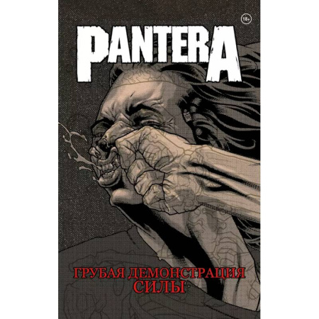 Комиксы. Манга, книга Комплект комиксов про метал 'Pantera, Judas Priest и Anthrax' купить по скидке