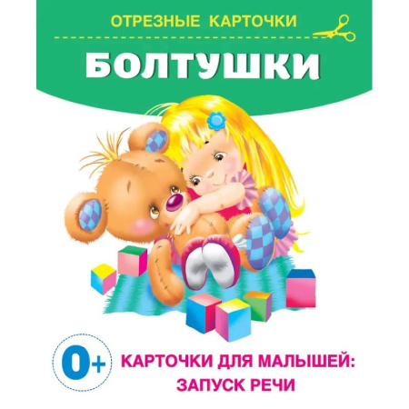 Развитие памяти, книга Болтушки купить по скидке