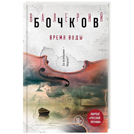 Книги, книга Время воды купить по скидке
