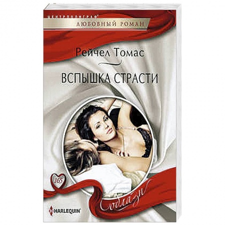Книги, книга Вспышки страсти купить по скидке