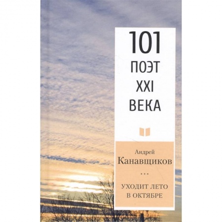 Книги, книга Уходит лето в октябре купить по скидке