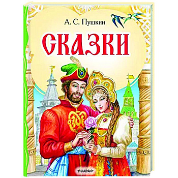 Сказки Сказки