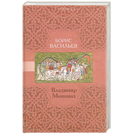 Владимир Мономах