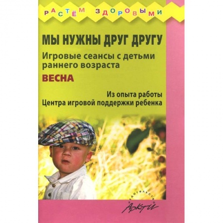 Книги, книга Мы нужны друг другу. Весна. купить по скидке
