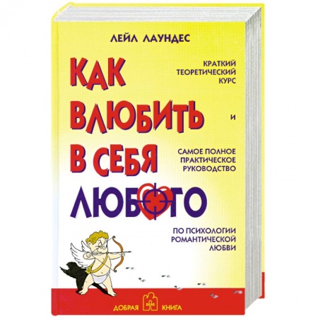 Книги, книга Как влюбить в себя любого купить по скидке