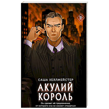 Акулий король