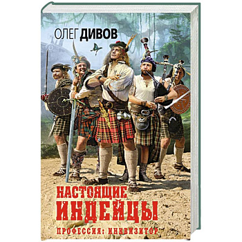 Настоящие индейцы