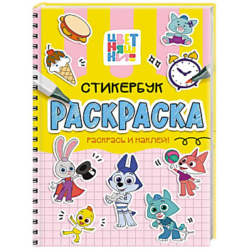 Цветняшки