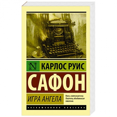 Книги, книга Игра ангела купить по скидке