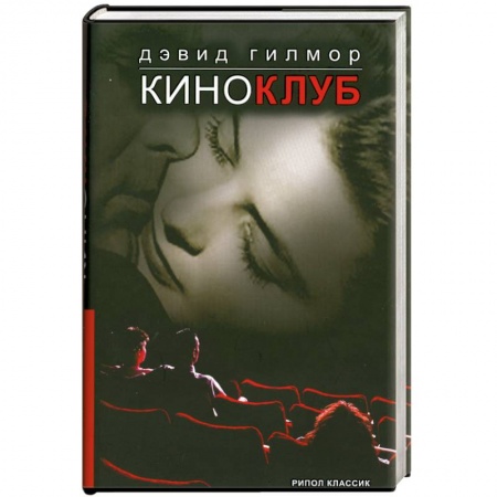 Книги, книга Киноклуб купить по скидке
