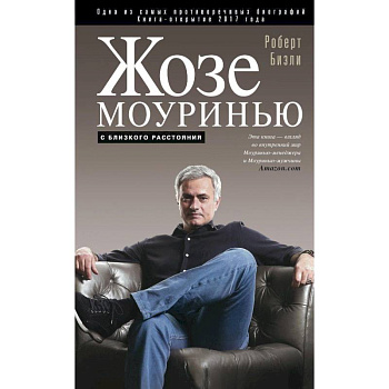 Жозе Моуринью