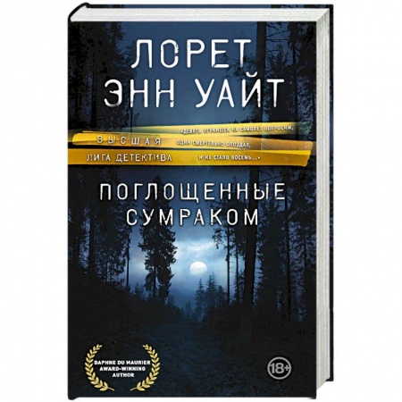 Зарубежный детектив, книга Поглощенные сумраком купить по скидке