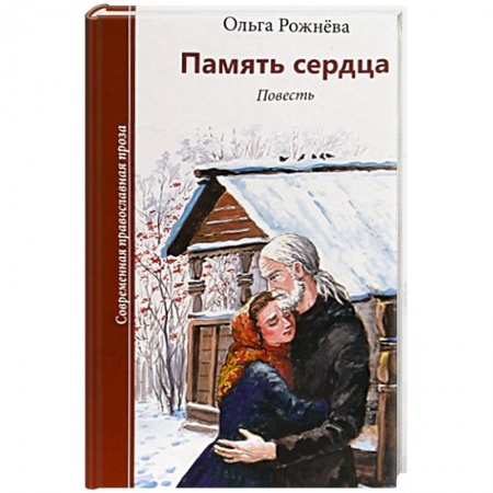 Книги, книга Память сердца купить по скидке
