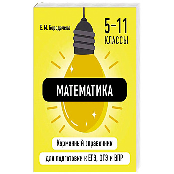 Математика Математика
