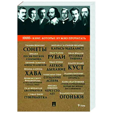 Зарубежная классика, книга Сонеты. Песнь песней Соломона. Карась-идеалист купить по скидке