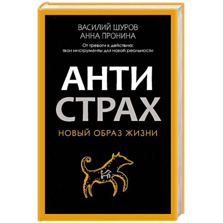 Депрессия. Стресс, книга Антистрах купить по скидке