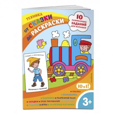 Книжки с наклейками, книга Техника (с наклейками и разрезными карточками) купить по скидке