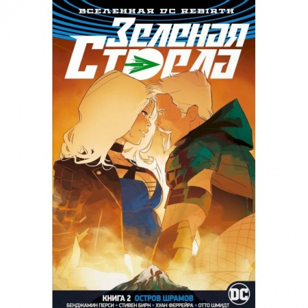 Кроссворды, головоломки, комиксы, книга Зеленая Стрела.Кн.2.Остров шрамов купить по скидке