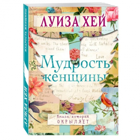 Книги, книга Мудрость женщины купить по скидке