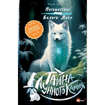 Тайна Лунного камня Тайна Лунного камня