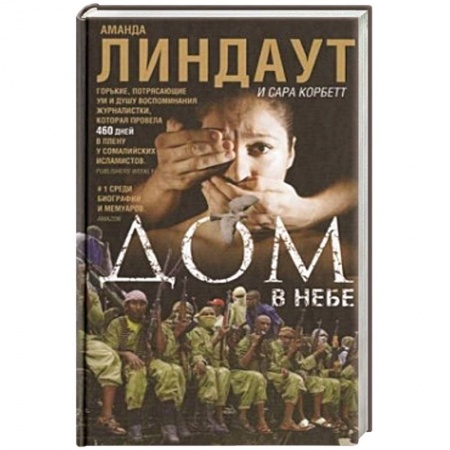 Книги, книга Дом в небе купить по скидке