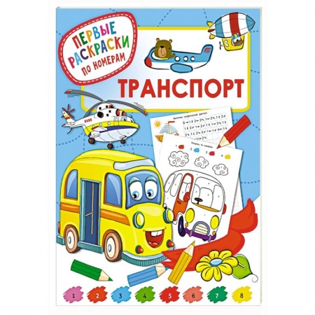 Транспорт. Армия, книга Транспорт купить по скидке