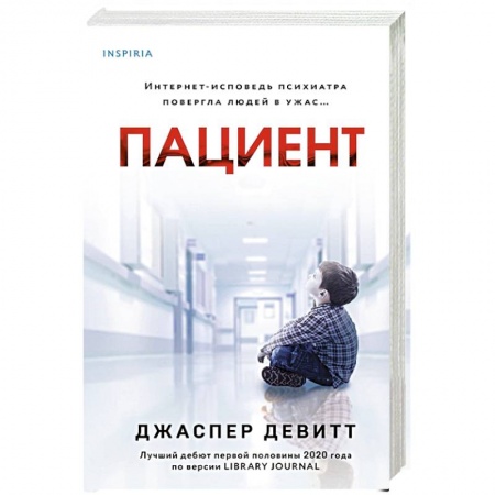Триллеры, книга Пациент купить по скидке