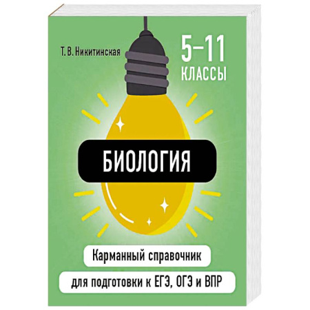 Биология, книга Биология купить по скидке