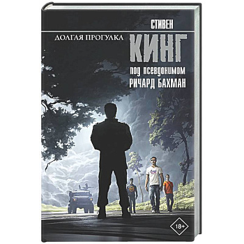 Долгая Прогулка