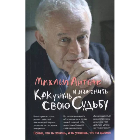Достижение успеха в жизни, книга Как узнать и изменить свою судьбу:способности купить по скидке
