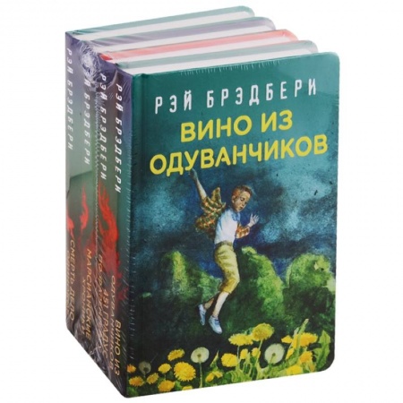 Зарубежное фэнтези, книга Рэй Брэдбери - лучшие произведения (комплект из 4 книг) купить по скидке