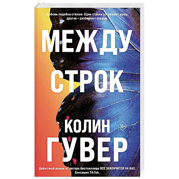 Между строк (#1)
