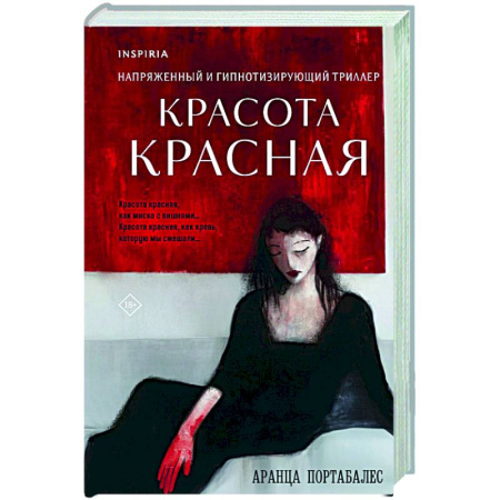 Триллеры, книга Красота красная купить по скидке