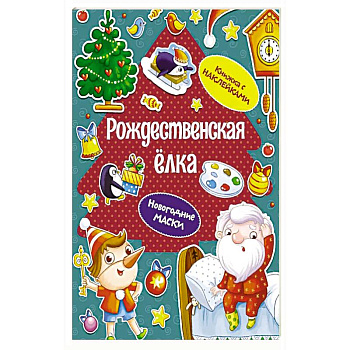 Рождественская елка