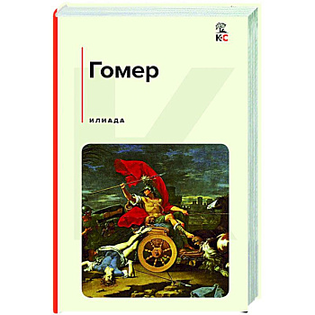 Илиада