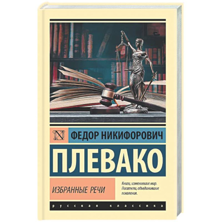 Другие издания, книга Избранные речи купить по скидке