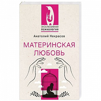 Материнская любовь